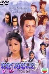 Nonton Film The New Adventures of Chor Lau Heung (1984) Sub Indo