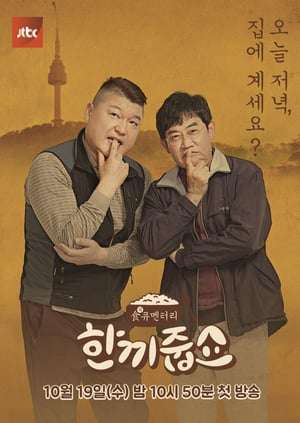 Nonton Let’s Eat Dinner Together (2018) Sub Indo