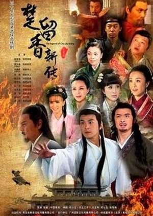 Nonton The Legend of Chu Liu Xiang (2013) Sub Indo