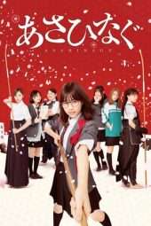 Nonton Film Asahinagu (2017) Sub Indo