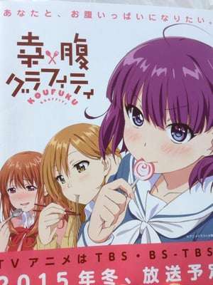 Nonton Koufuku Graffiti (2015) gpo Sub Indo