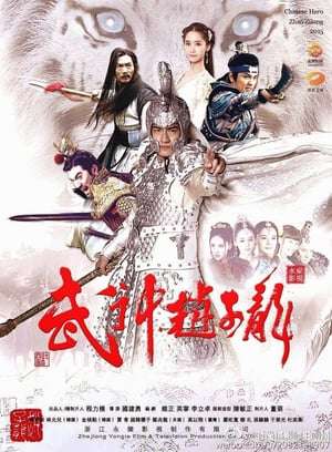 Nonton God of War Zhao Yun (2016) Sub Indo