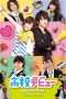 Nonton Film High School Debut (2011) Sub Indo