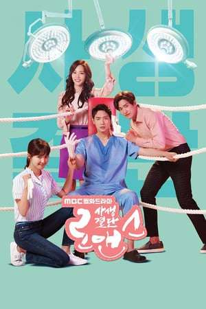 Nonton Risky Romance (2018) Sub Indo