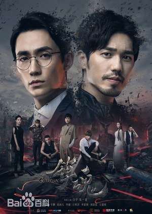 Nonton Guardian (2018) Sub Indo