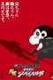 Nonton Film Crayon Shin-chan: Fierceness That Invites Storm! Operation Golden Spy (2011) Sub Indo