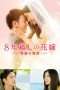 Nonton Film The 8-Year Engagement (2017) Sub Indo