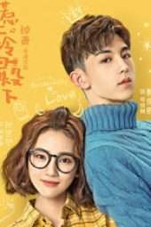 Nonton Film Accidentally in Love (2018) Sub Indo