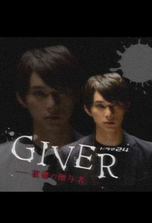 Nonton Giver (2018) Sub Indo