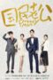 Nonton Film Pretty Man S01 (2018) Sub Indo