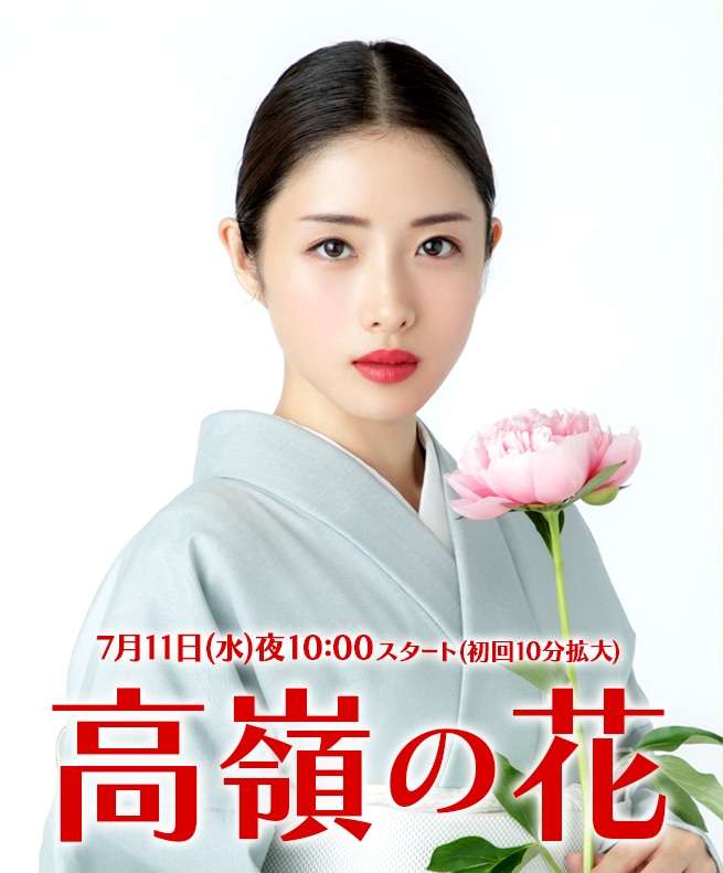 Nonton Takane no Hana / Born to be a Flower (2018) Sub Indo