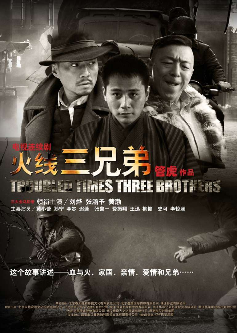 Nonton Troubled Times Three Brothers (2018) Sub Indo