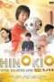 Nonton Film Hinokio: Inter Galactic Love (2005) Sub Indo