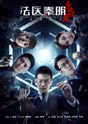 Nonton Medical Examiner Dr. Qin: The Survivor (2018) Sub Indo