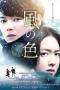 Nonton Film Colors of Wind (2017) Sub Indo