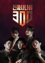 Nonton Real Men 300 (2018) Sub Indo