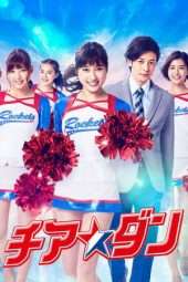 Nonton Film We Are Rockets! / Cheer Dance (2018) Sub Indo