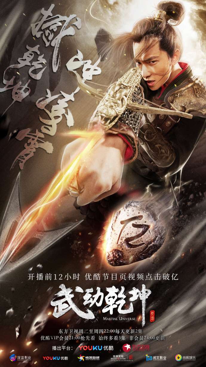 Nonton Martial Universe S02 (2018) Sub Indo