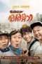 Nonton Film New Journey to the West Season 4 (2017) Sub Indo