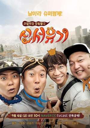 Nonton New Journey to the West Season 4 (2017) Sub Indo