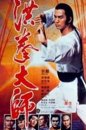 Nonton Film Opium and the Kung Fu Master (1984) Sub Indo