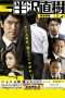 Nonton Film Hanzawa Naoki (2013) Sub Indo