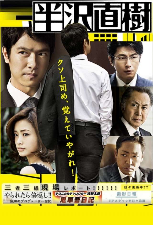 Nonton Hanzawa Naoki (2013) Sub Indo