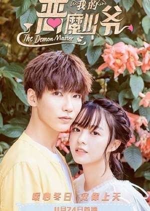 Nonton Master Devil Do Not Kiss Me 3 / The Demon Master (2018) Sub Indo