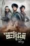 Nonton Film Captain of Destiny (2015) Sub Indo