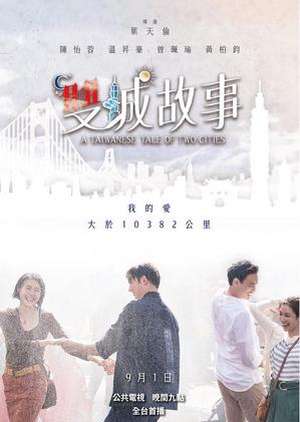 Nonton A Taiwanese Tale of Two Cities (2018) Sub Indo