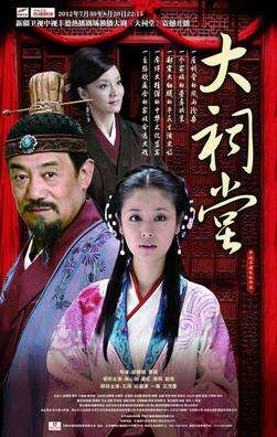 Nonton Ancestral Temple (2009) Sub Indo