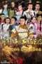 Nonton Film Heroes of Sui and Tang Dynasties 4 (2014) Sub Indo