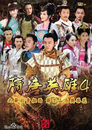 Nonton Heroes of Sui and Tang Dynasties 4 (2014) Sub Indo