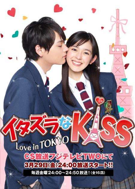 Nonton Mischievous Kiss: Love in Tokyo (2013) Sub Indo