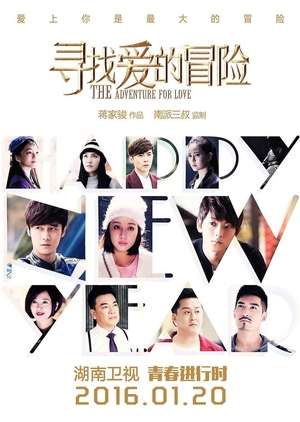 Nonton The Adventure For Love (2016) Sub Indo