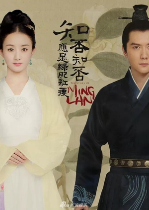 Nonton The Story of Ming Lan (2018) Sub Indo