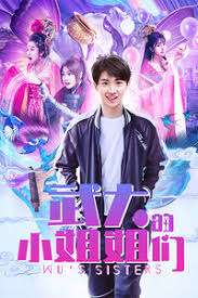 Nonton Wuda’s Girls (2018) Sub Indo