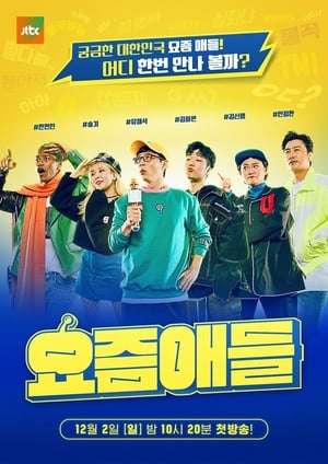 Nonton Kids These Days (2018) Sub Indo