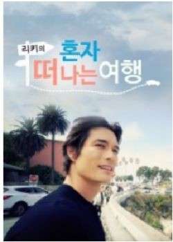 Nonton Ricky Traveling Alone (2018) Sub Indo