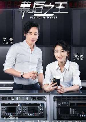 Nonton Behind the Scenes (2019) Sub Indo