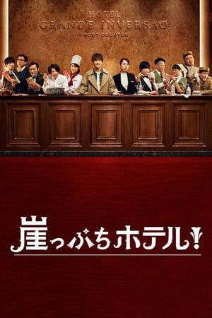 Nonton Hotel on the Brink! / Gakeppuchi Hotel! (2018) Sub Indo