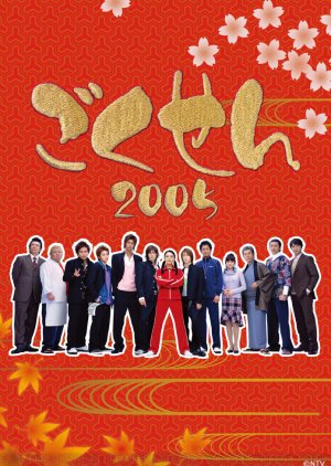 Nonton Gokusen S02 (2005) Sub Indo