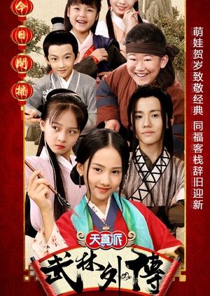 Nonton My Own Swordsman Children’s Edition (2019) Sub Indo