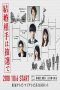 Nonton Film Choosing Spouse by Lottery (2018) Sub Indo