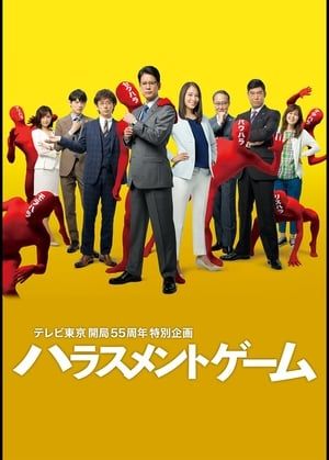 Nonton Harassment Game (2018) Sub Indo