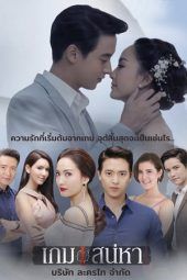 Nonton Film Game of Love (2018) Sub Indo