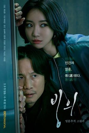 Nonton Possessed (2019) Sub Indo