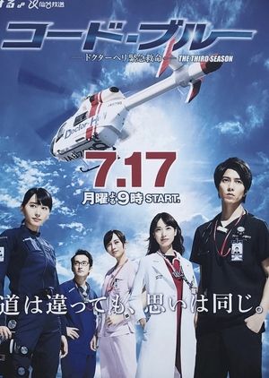 Nonton Code Blue S03 (2017) Sub Indo