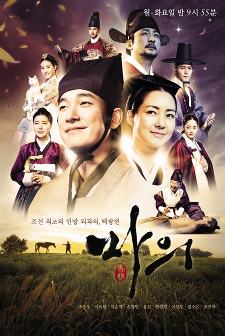 Nonton Horse Doctor / The King’s Doctor (2012) Sub Indo