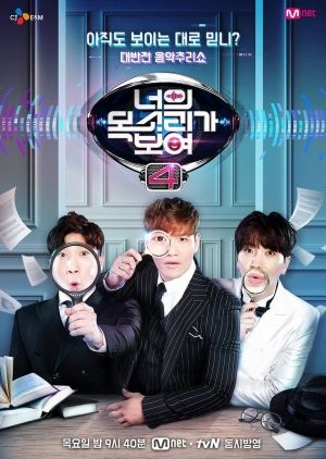 Nonton I Can See Your Voice Season 04 (2017) Sub Indo